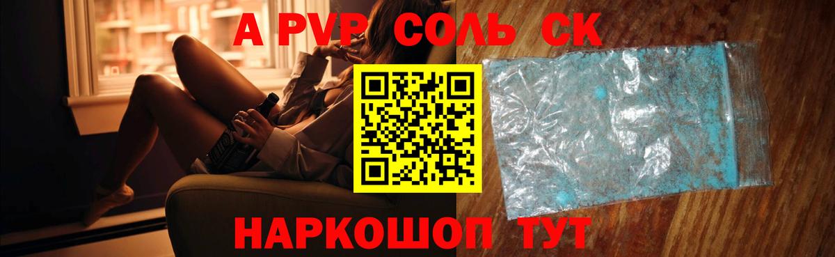 Новозыбков  А ПВП крисы CK  А ПВП кристаллы  Alpha PVP  А ПВП мука  Вход с VPN 