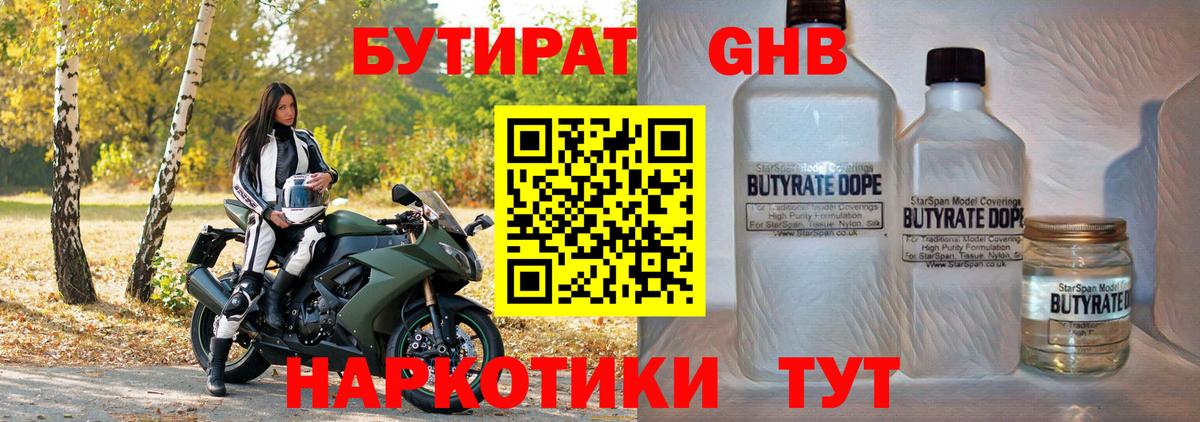 Бутират буратино Новозыбков