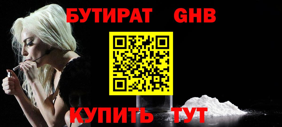 Новозыбков  Бутират 1.4BDO  Вход с VPN 