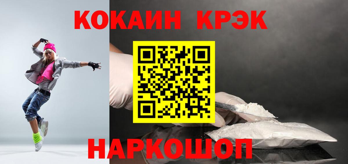 Кокаин 97% Новозыбков