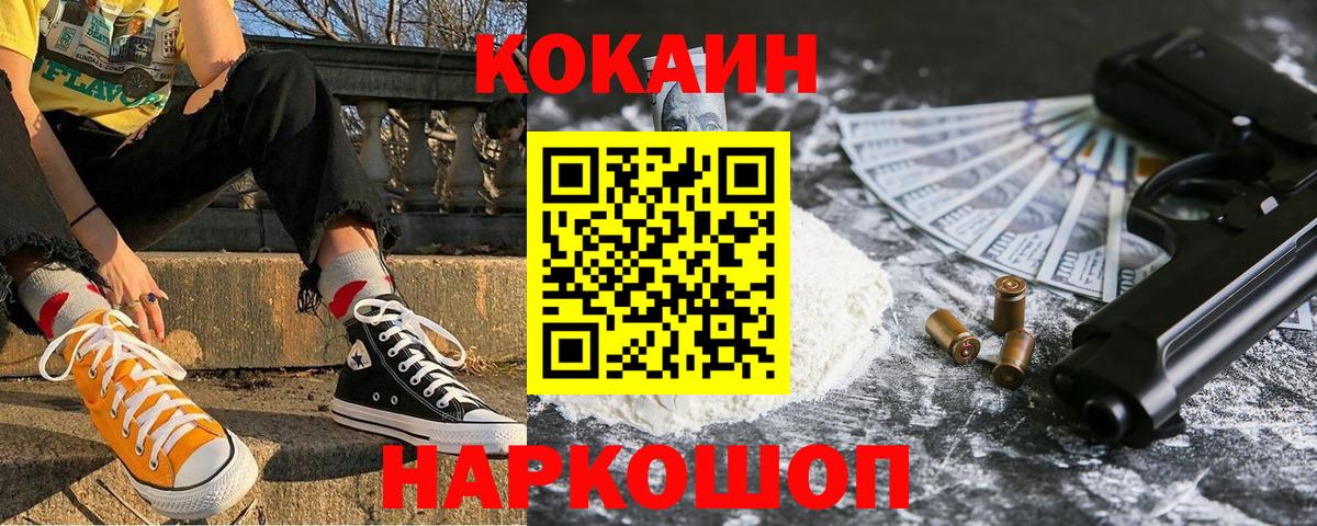 КОКАИН  Cocaine Fish Scale  Вход с VPN  Новозыбков 