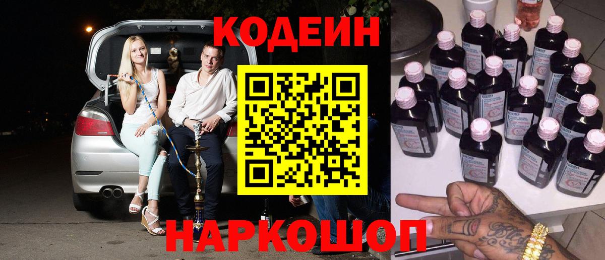 как найти   Кодеин Purple Drank  Вход с VPN  Новозыбков 