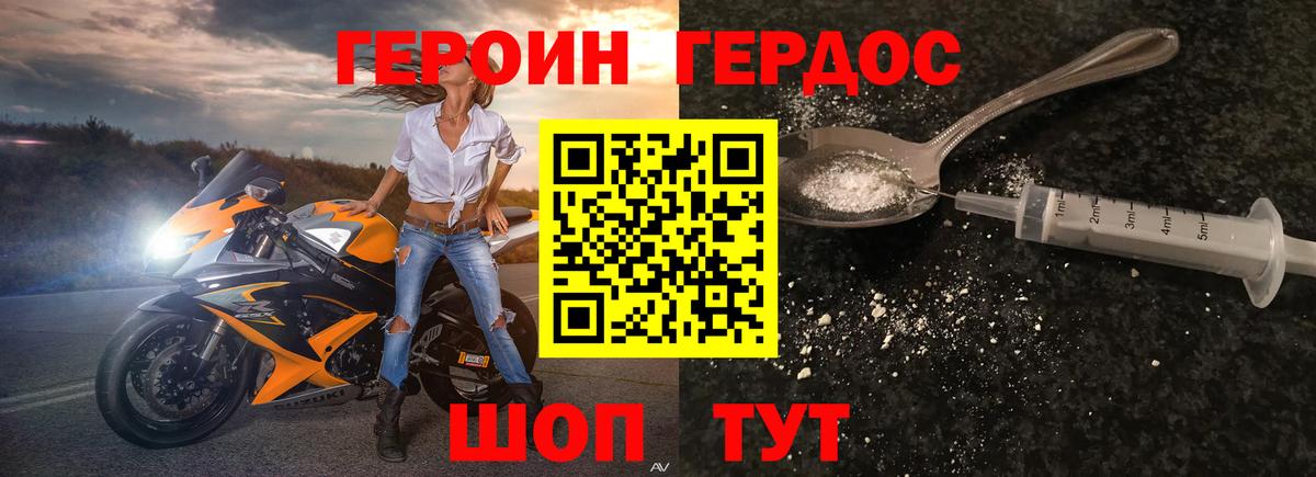 ГЕРОИН афганец Новозыбков