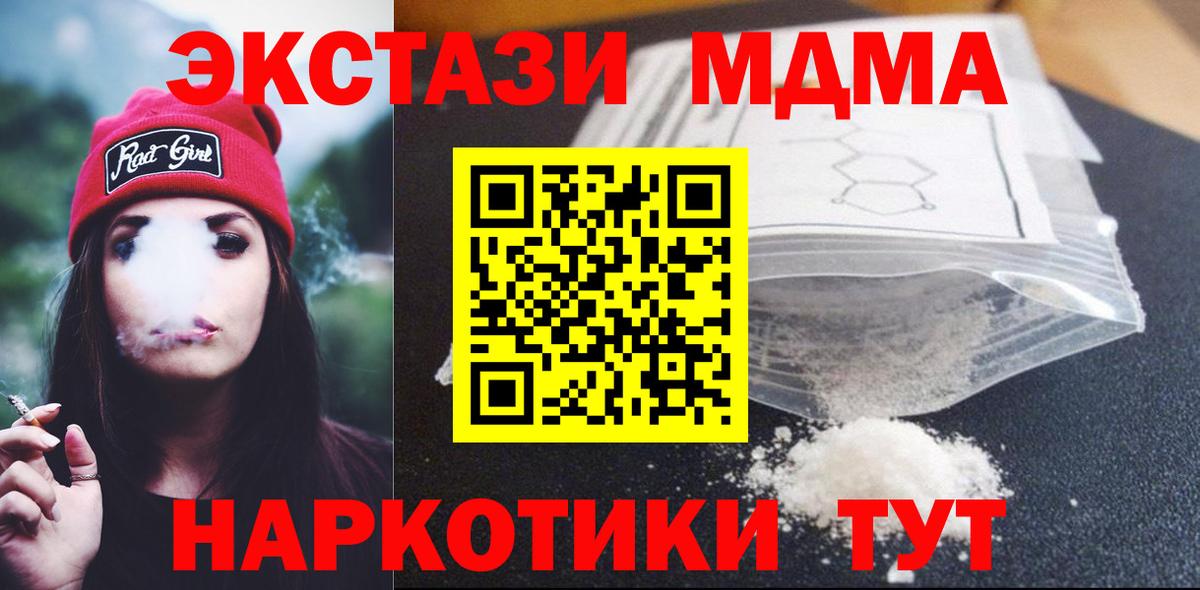 МДМА кристаллы  Вход с VPN  Новозыбков 