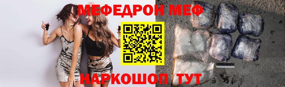 МЯУ-МЯУ mephedrone  Меф  Новозыбков  Вход с VPN  Меф кристаллы 