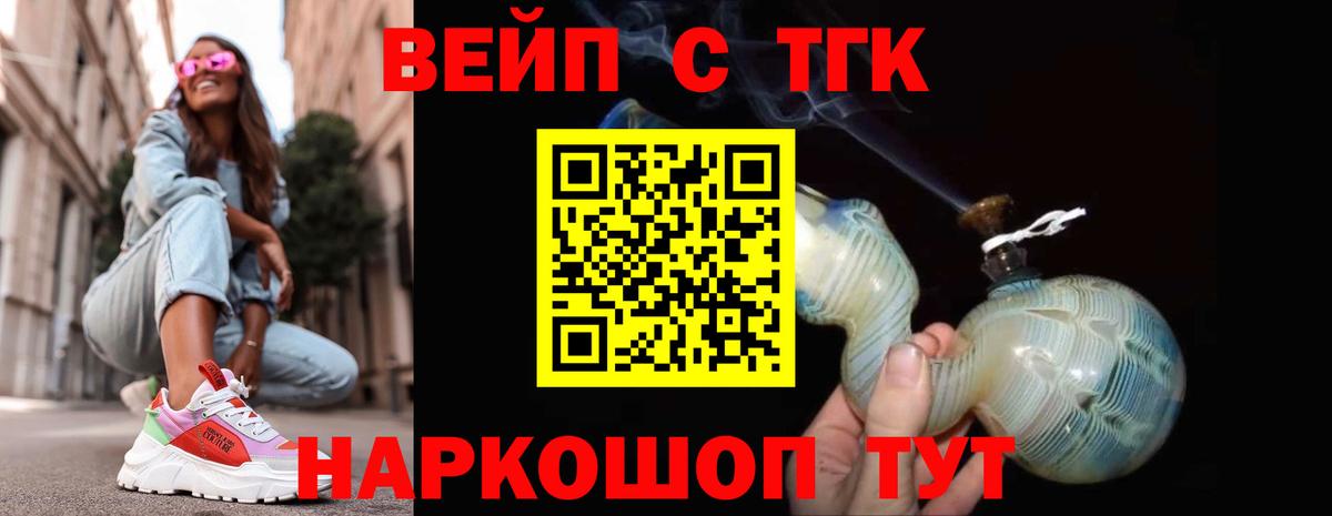 Новозыбков  ТГК вейп  Дистиллят ТГК жижа  Вход с VPN 